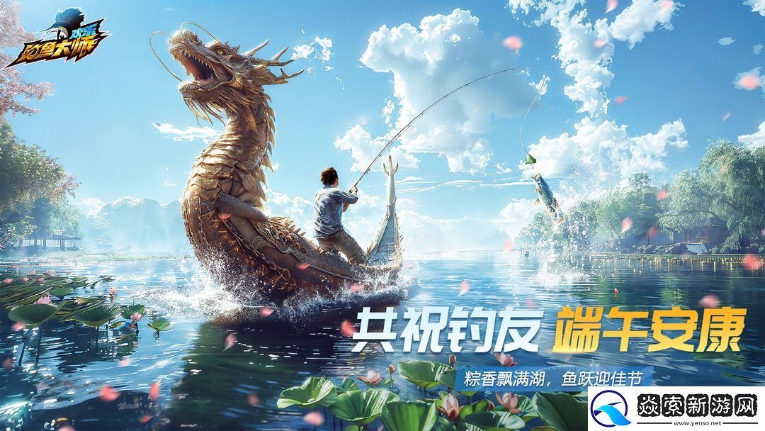 欢乐钓鱼大师端午礼包码2024