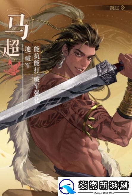如鸢马超技能怎么样