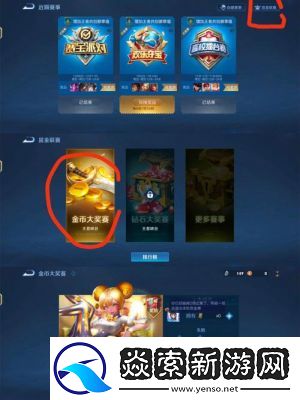 如何获取王者荣耀赏金联赛钟无艳皮肤——免费的获取攻略分享