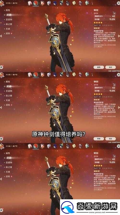 原神角色钟剑搭配攻略