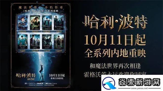 哈利·波特回归引狂潮20年后再夺上座率冠军魔力不减！