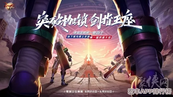 地下城与勇士手游战士角色颜值**拼