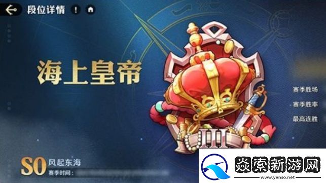 航海王壮志雄心海上皇帝段位如何达成