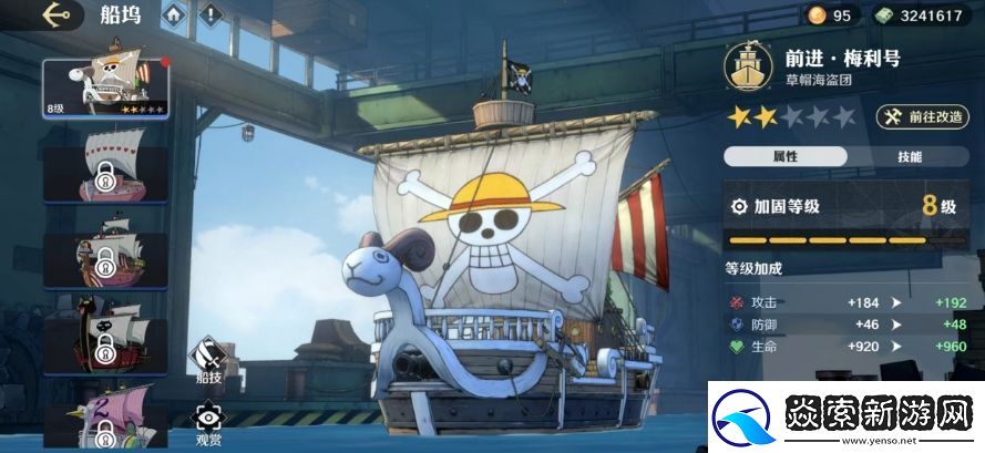 航海王壮志雄心哪个船好