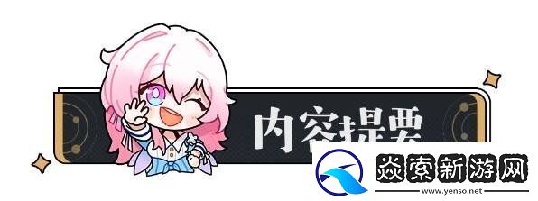 崩坏星穹铁道2.5庙趣满堂答案是什么