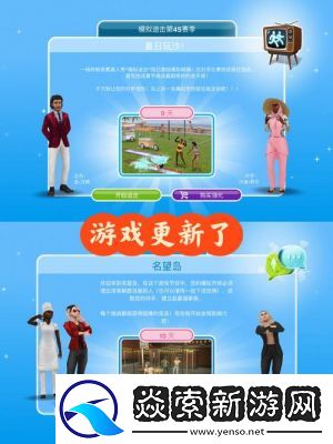 完美开启人生模拟器