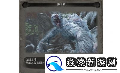 只狼狮子猿之路