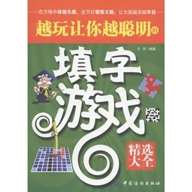 2024年精选！趣味横生、经典不衰的填字游戏下载指南