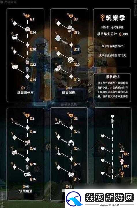 光遇9月9日任务攻略详解