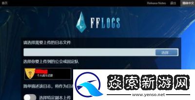 FF14logs国服查询及使用方法