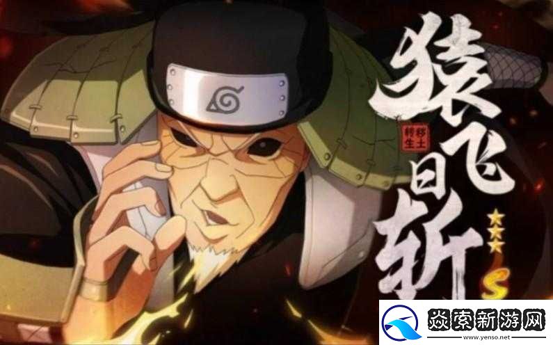 火影忍者手游青年猿飞日斩攻略及是否值得购买全面解析