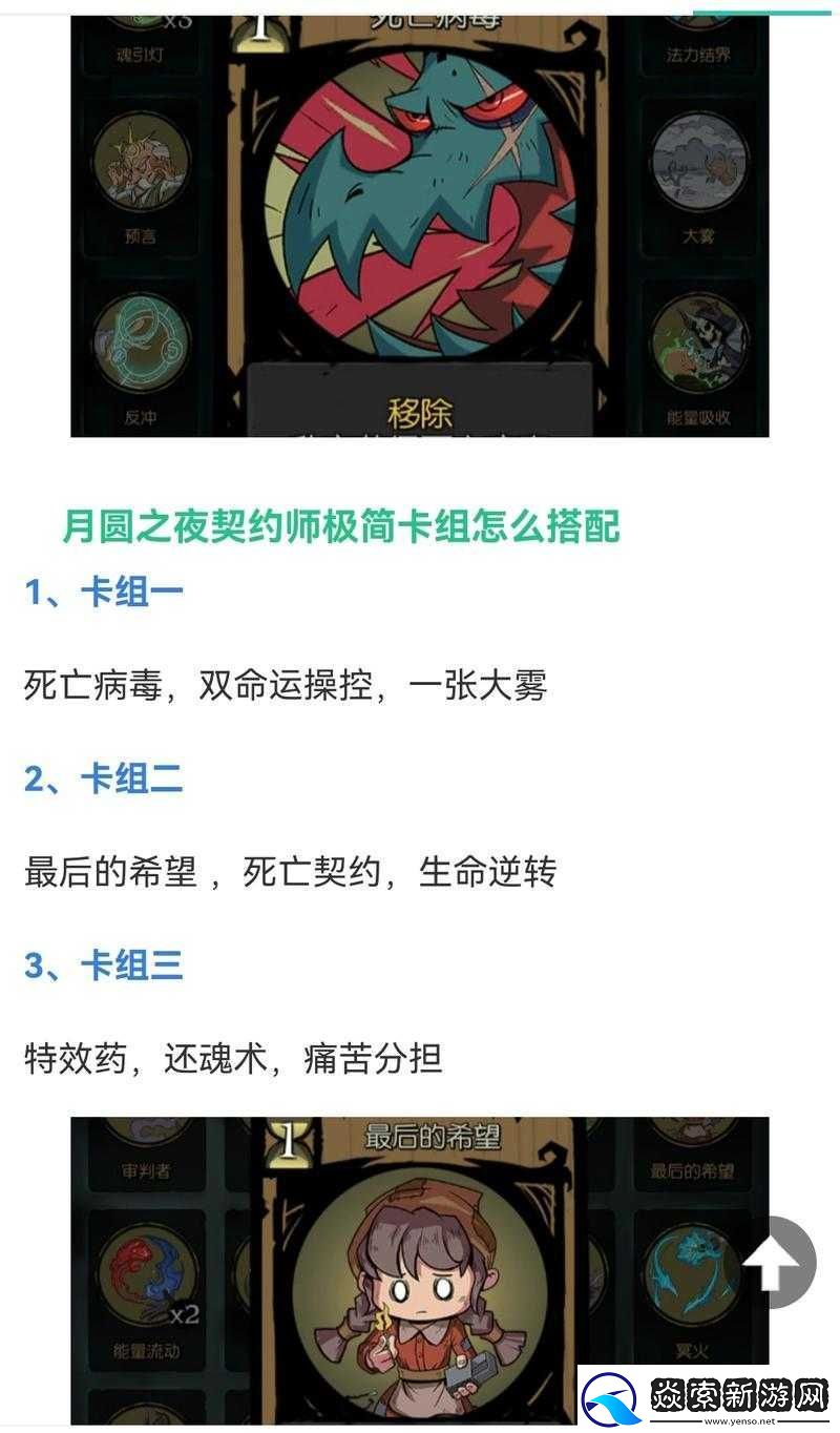 月圆之夜契约师卡组奥秘全揭秘