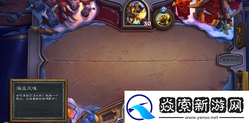 炉石传说海底风味卡组怎么选
