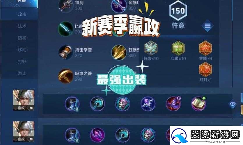 王者荣耀S22赛季嬴政出装攻略