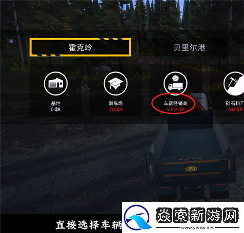 模拟建造4买车攻略和任务教程