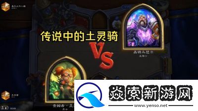 2024年11月炉石传说土灵骑卡组及构筑推荐完整攻略