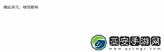 吧友发现黑神话悟空Epic页面有多元性标签