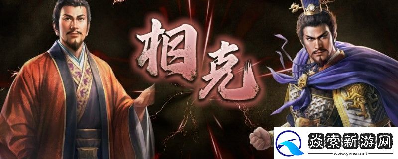 三国志8重制版关系图与亲密度介绍