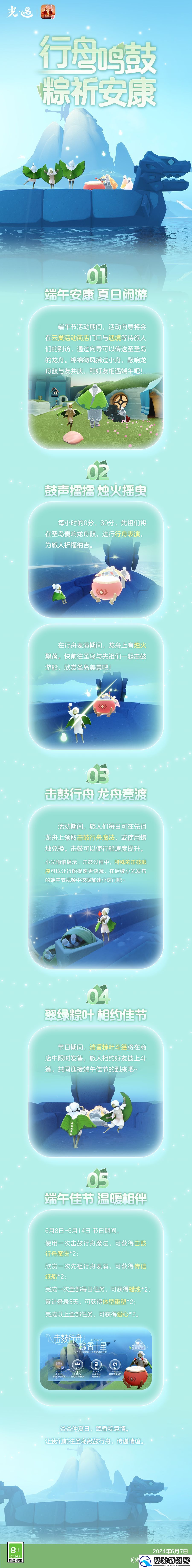 光遇端午节盛典璀璨启幕