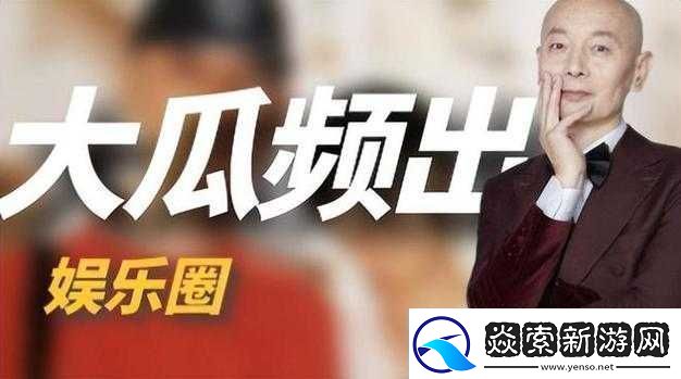 今日吃瓜热门大瓜每日更新