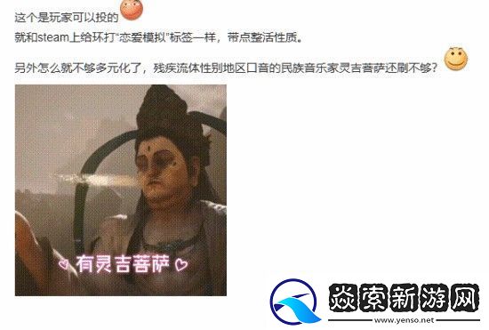 吧友发现黑神话悟空Epic页面有多元性标签