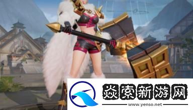 如何获取王者荣耀赏金联赛钟无艳皮肤——免费的获取攻略分享