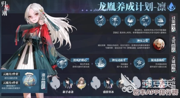 归龙潮凛全方位角色详解