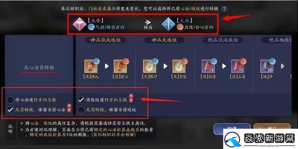 天涯明月刀手游职业转换全攻略