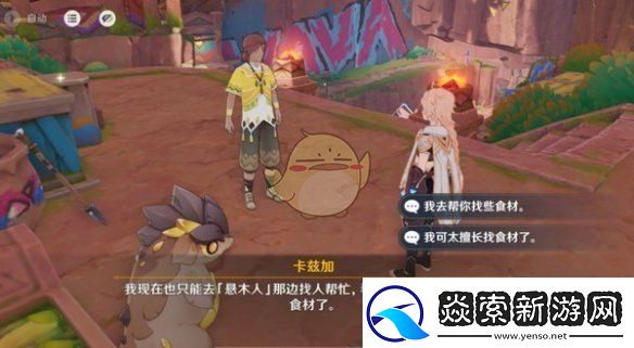 原神洗理嵴锋新奇食物任务怎么做