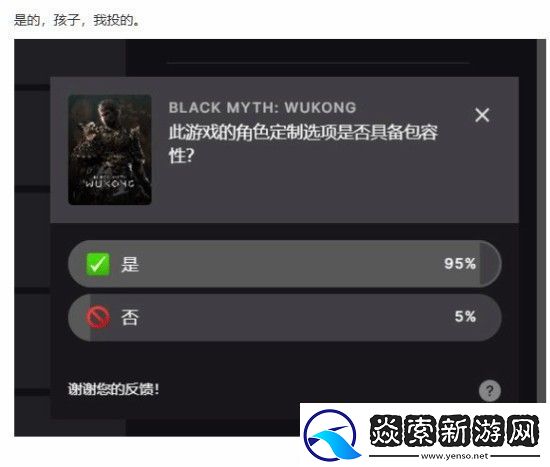 吧友发现黑神话悟空Epic页面有多元性标签