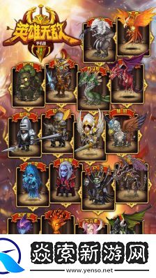 英雄无敌手游版