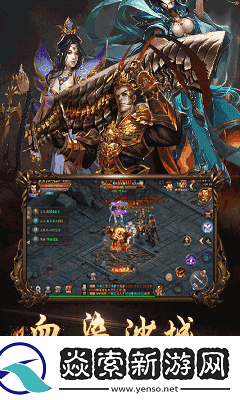 变态魔域255级999星的手游版推荐