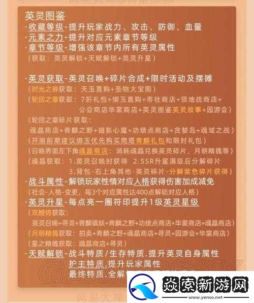 天谕手游英灵系统详解