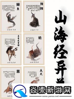 山海经中的奇异生物大盘点