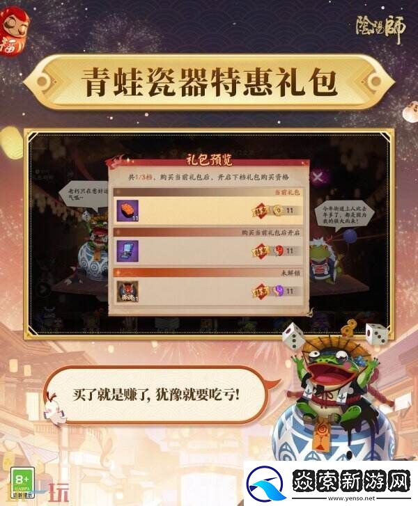 一起痛快买买买呱！阴阳师双十一特惠礼即将上架→