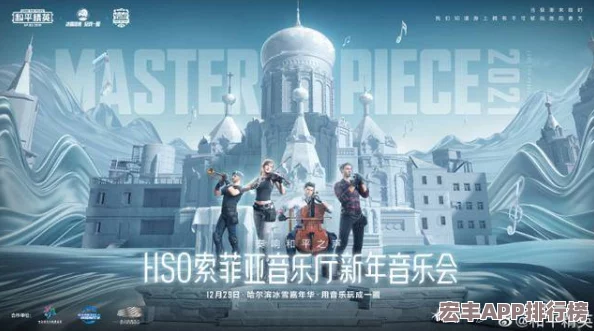 和平精英2024年度盛典