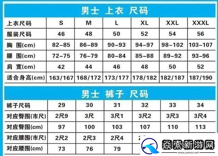 欧洲尺码日本尺码专线