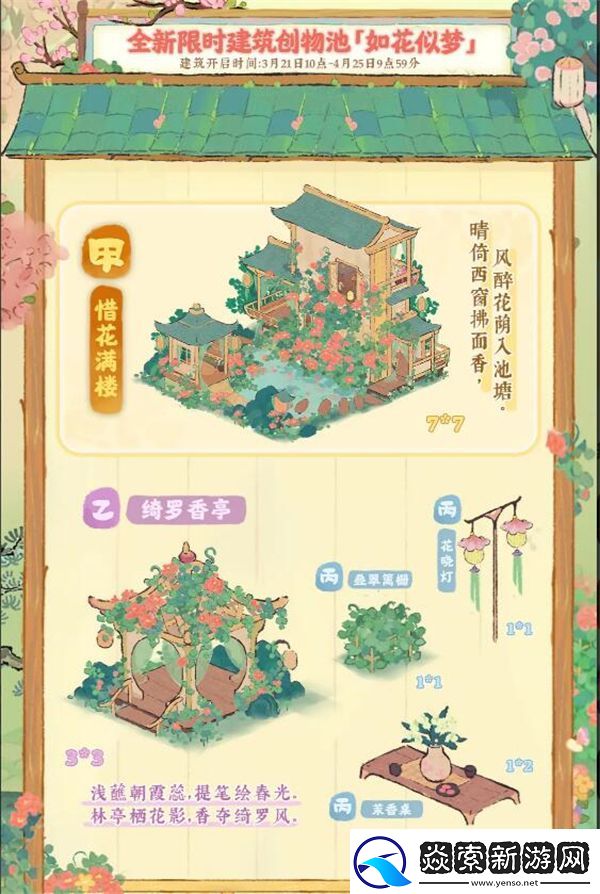 桃源深处有人家2024周年庆是什么时候