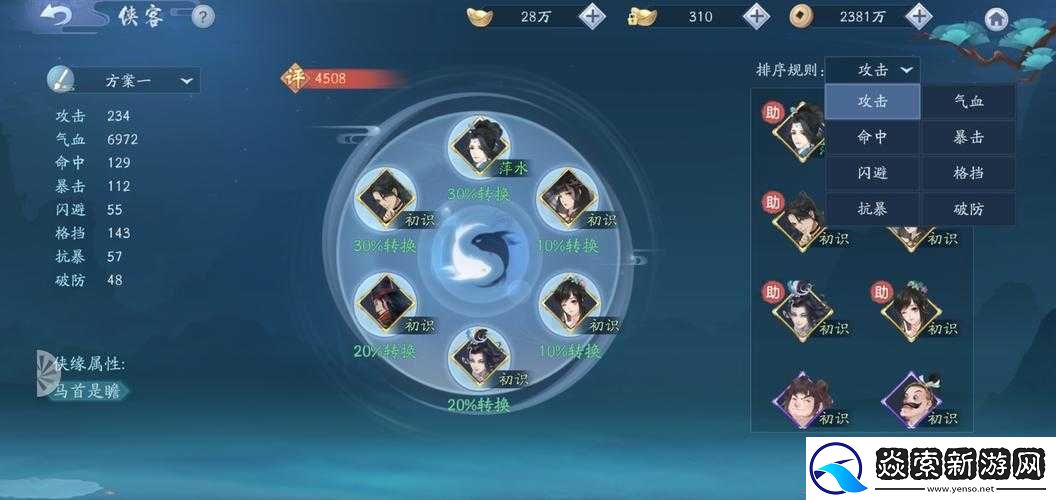 新笑傲江湖手游侠客加成途径全知晓与获取秘籍大揭秘