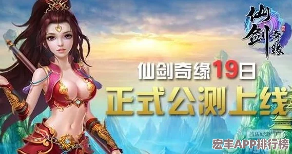 仙剑世界正式上线日期揭晓