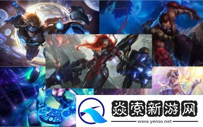 LOL终极皮肤盘点