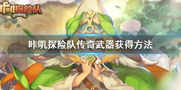 咔叽探险队中铁匠铺的全方位功能与应用详解