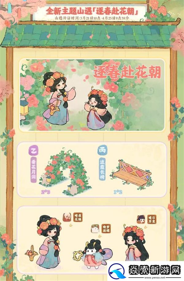 桃源深处有人家2024周年庆是什么时候