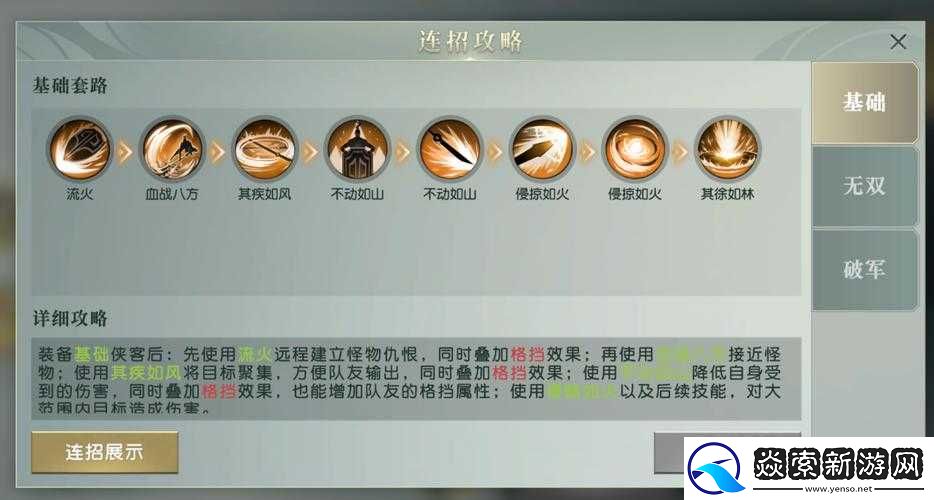 秦时明月世界兵家技能连招攻略