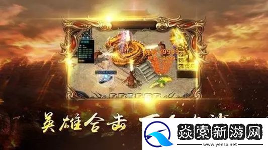变态魔域255级999星的手游版推荐
