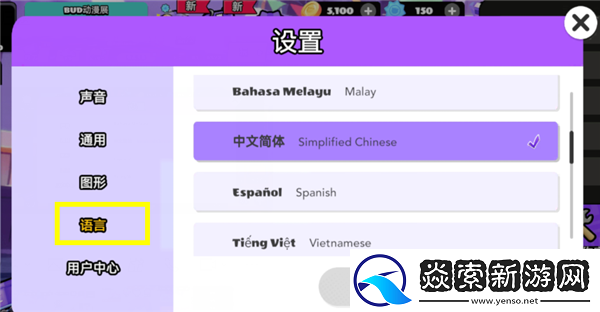 BUD虚拟社交中文设置教程/BUD虚拟社交怎么设置中文
