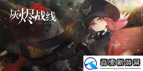 灰烬战线战斗机哪个好