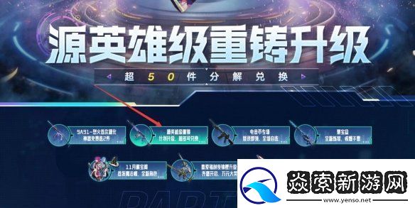 cf源英雄级重铸升级活动在哪