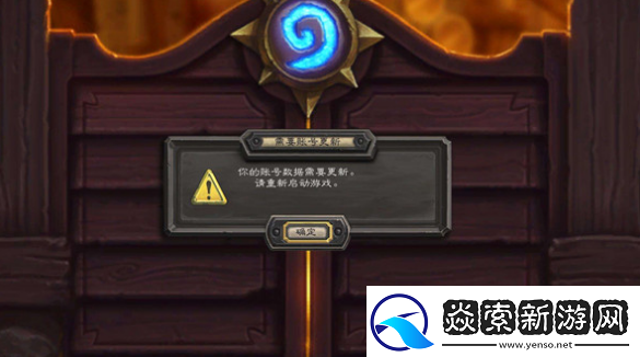 炉石传说账号数据更新BUG怎么解决