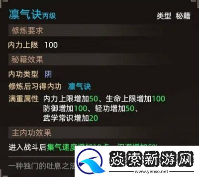 大侠立志传凌鸿轩入队方法大揭秘